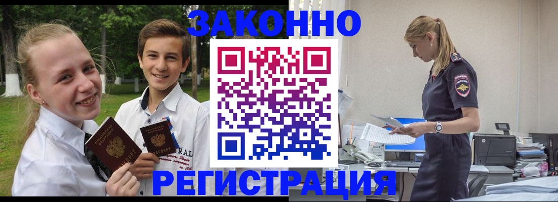 временная регистрация законно в Лермонтове