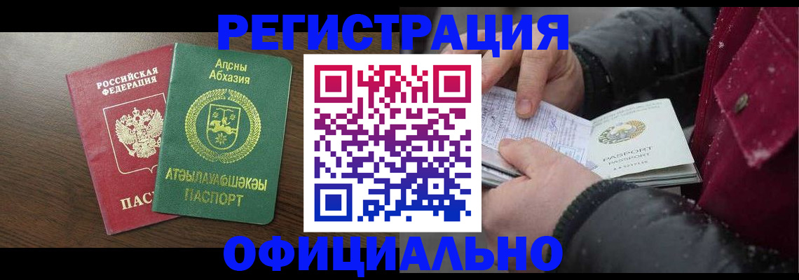прописка законно в Лермонтове