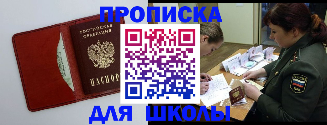регистрация для школы в Лермонтове