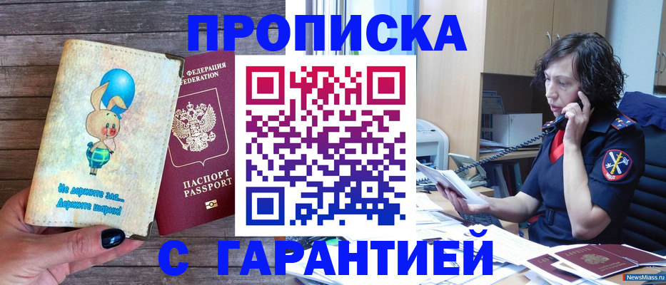 прописка от собственника в Лермонтове